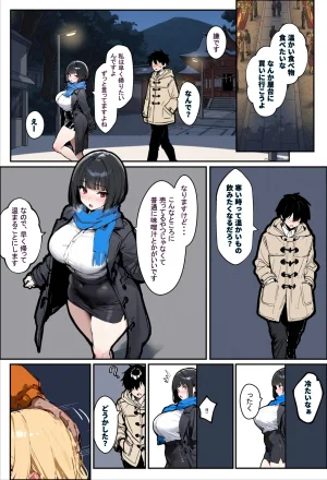 エロマンガールズ あなたが年越しSEXをしたいなら狙うべき女の特徴3選 オリジナル - Page 21