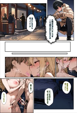 エロマンガールズ あなたが年越しSEXをしたいなら狙うべき女の特徴3選 オリジナル - Page 33