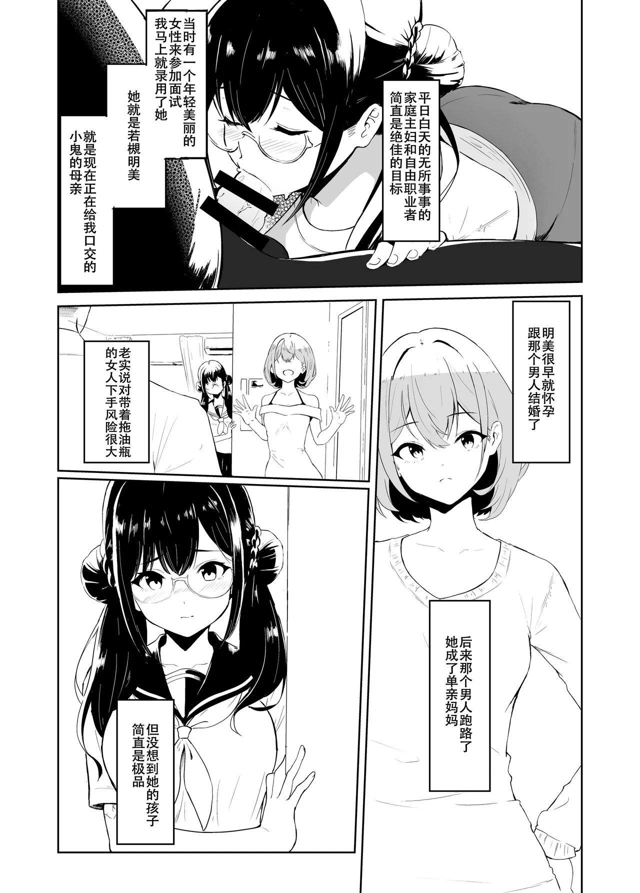 Sezoku Shugi Sezoku Gifu-san Danna-sama Papa Daisuki Chinese 春桑汉化组汉化 - Image 11