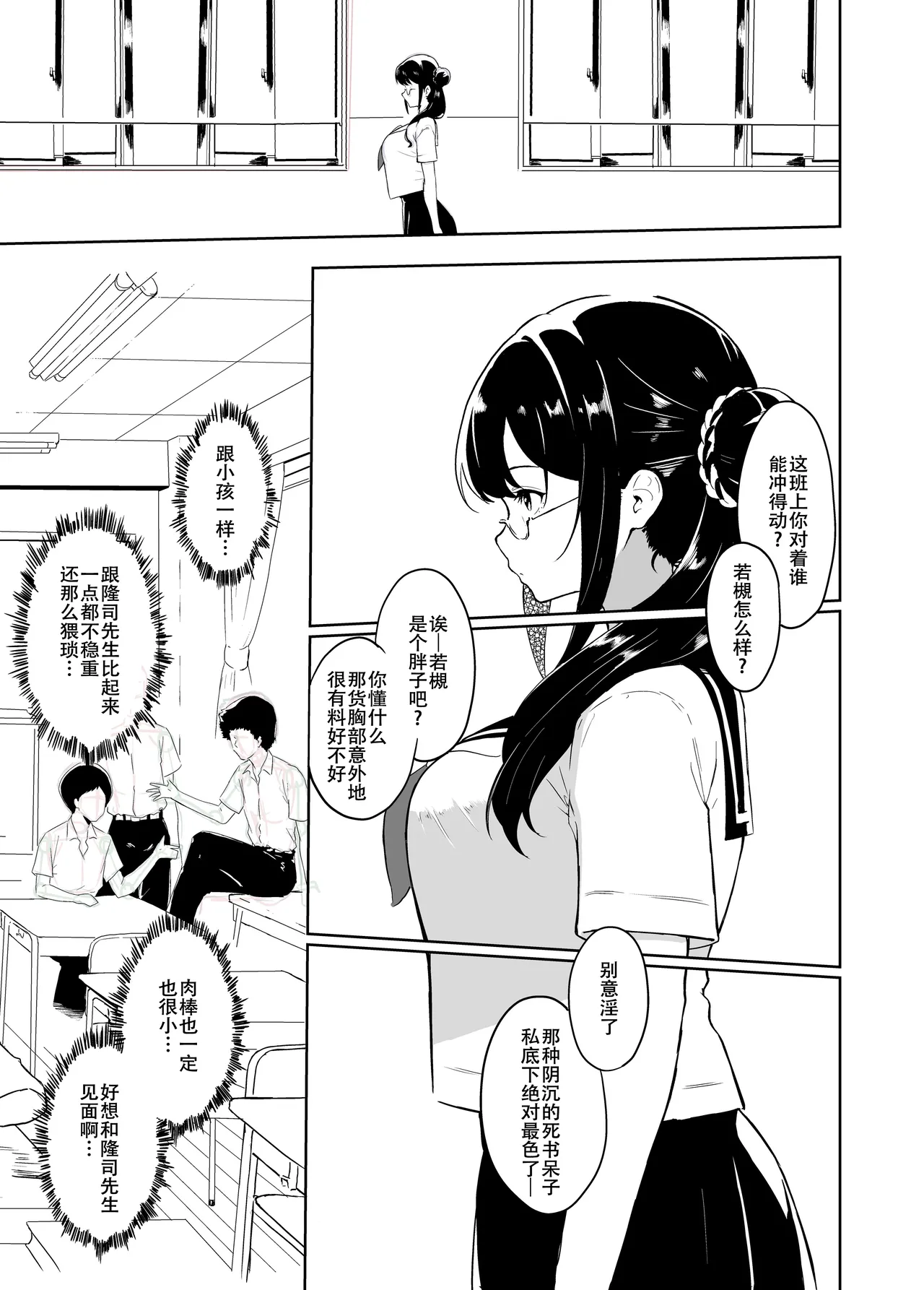 Sezoku Shugi Sezoku Gifu-san Danna-sama Papa Daisuki Chinese 春桑汉化组汉化 - Image 22