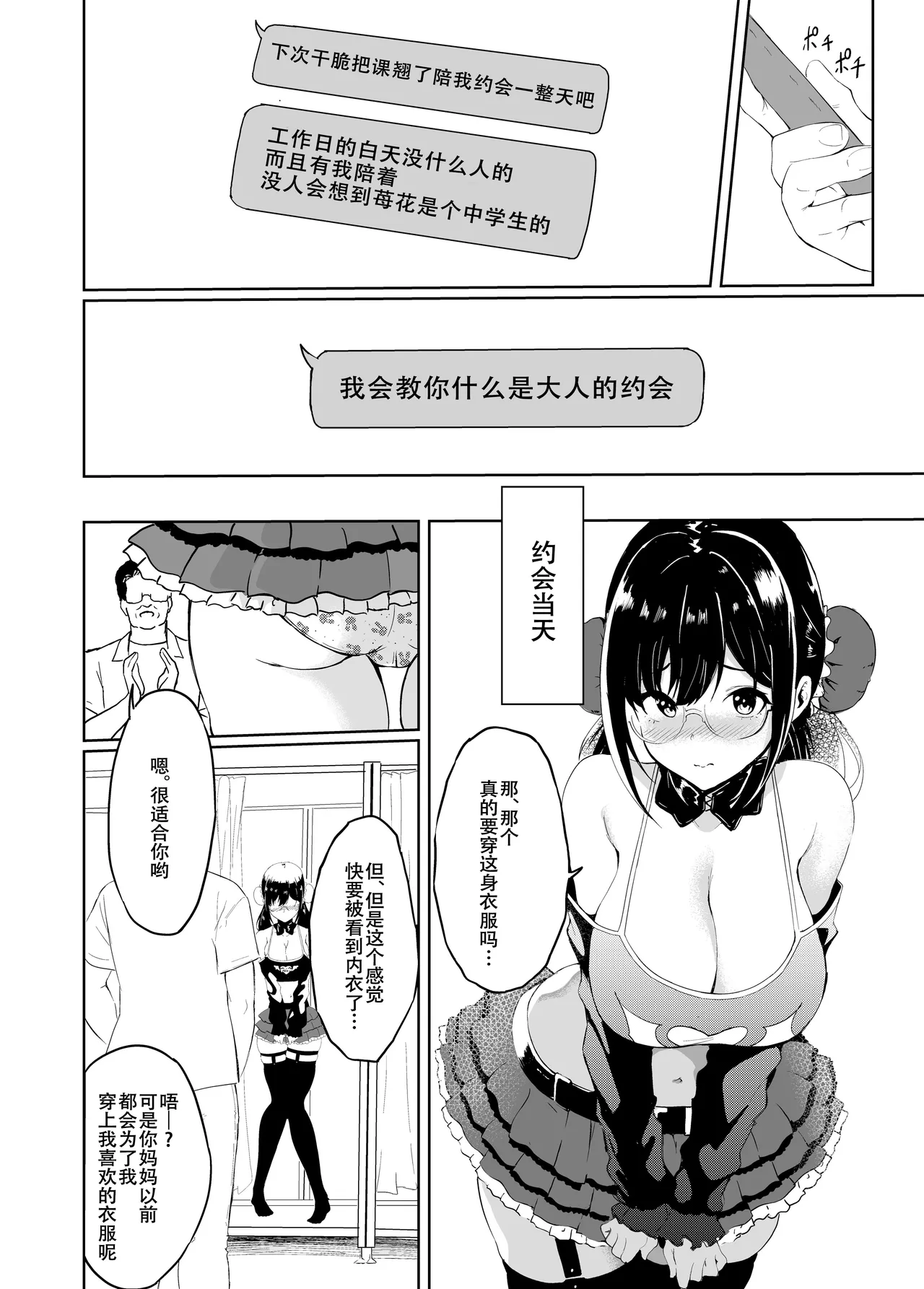 Sezoku Shugi Sezoku Gifu-san Danna-sama Papa Daisuki Chinese 春桑汉化组汉化 - Image 24