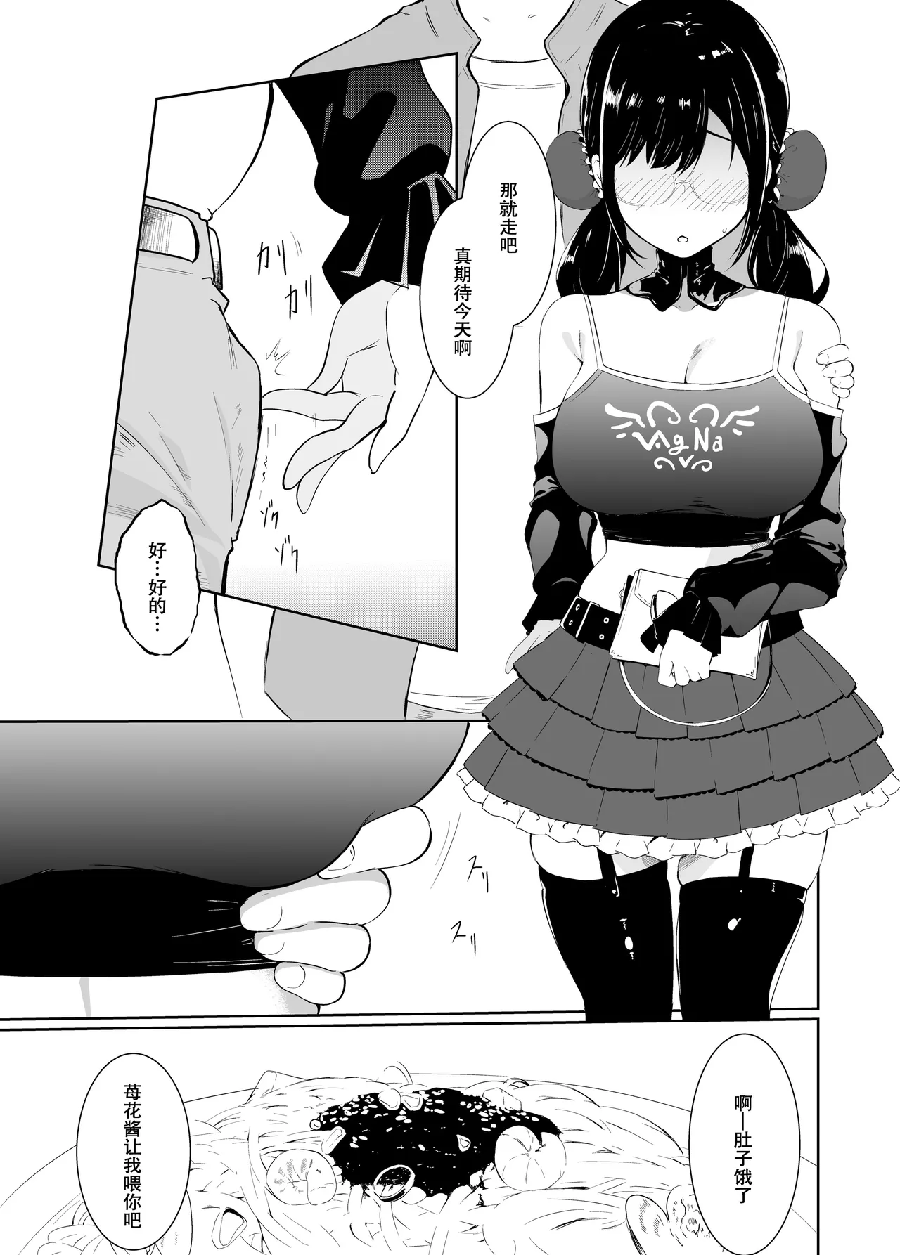 Sezoku Shugi Sezoku Gifu-san Danna-sama Papa Daisuki Chinese 春桑汉化组汉化 - Image 25