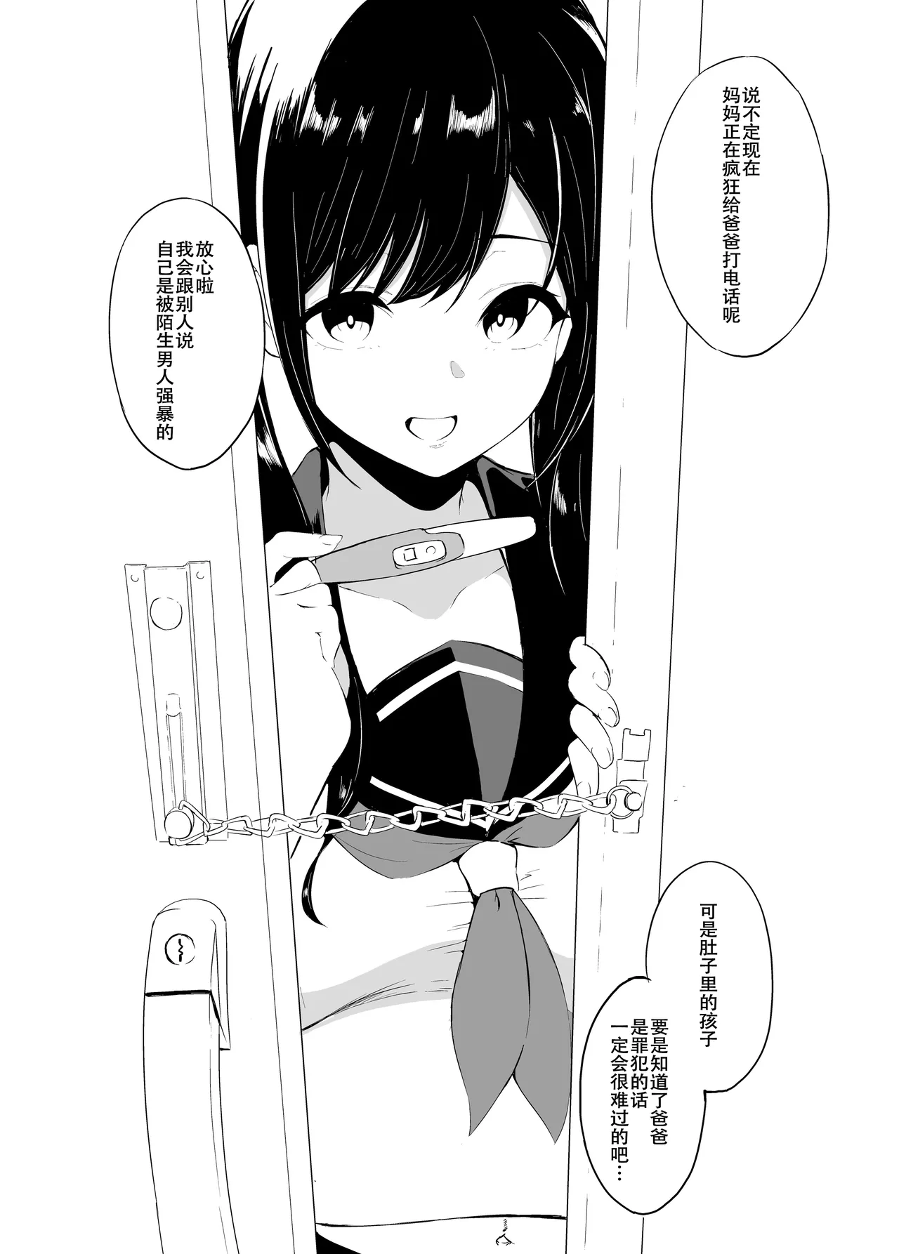 Sezoku Shugi Sezoku Gifu-san Danna-sama Papa Daisuki Chinese 春桑汉化组汉化 - Image 39