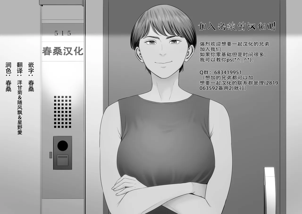 Sezoku Shugi Sezoku Gifu-san Danna-sama Papa Daisuki Chinese 春桑汉化组汉化 - Image 43