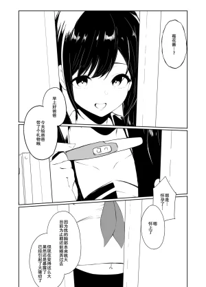 Sezoku Shugi Sezoku Gifu-san Danna-sama Papa Daisuki Chinese 春桑汉化组汉化 - Page 38