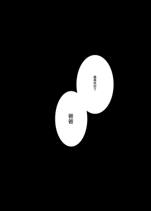 Sezoku Shugi Sezoku Gifu-san Danna-sama Papa Daisuki Chinese 春桑汉化组汉化 - Page 40