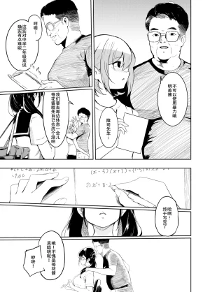 Sezoku Shugi Sezoku Gifu-san Danna-sama Papa Daisuki Chinese 春桑汉化组汉化 - Page 5