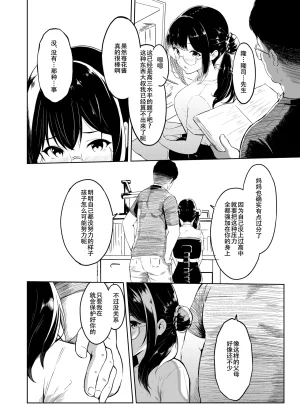 Sezoku Shugi Sezoku Gifu-san Danna-sama Papa Daisuki Chinese 春桑汉化组汉化 - Page 6