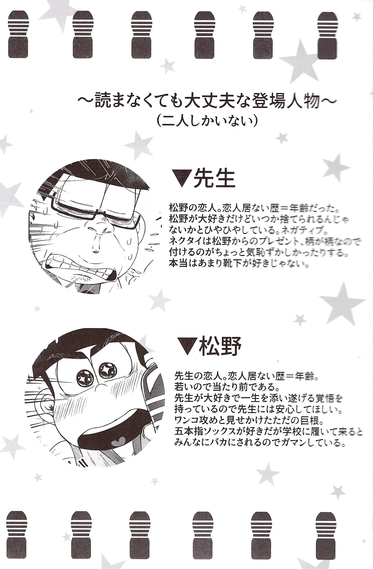 Shabushabu Nameru Mamefu Basukebu-kun wa ten ga TEGA hairanai Osomatsu-San - Image 3