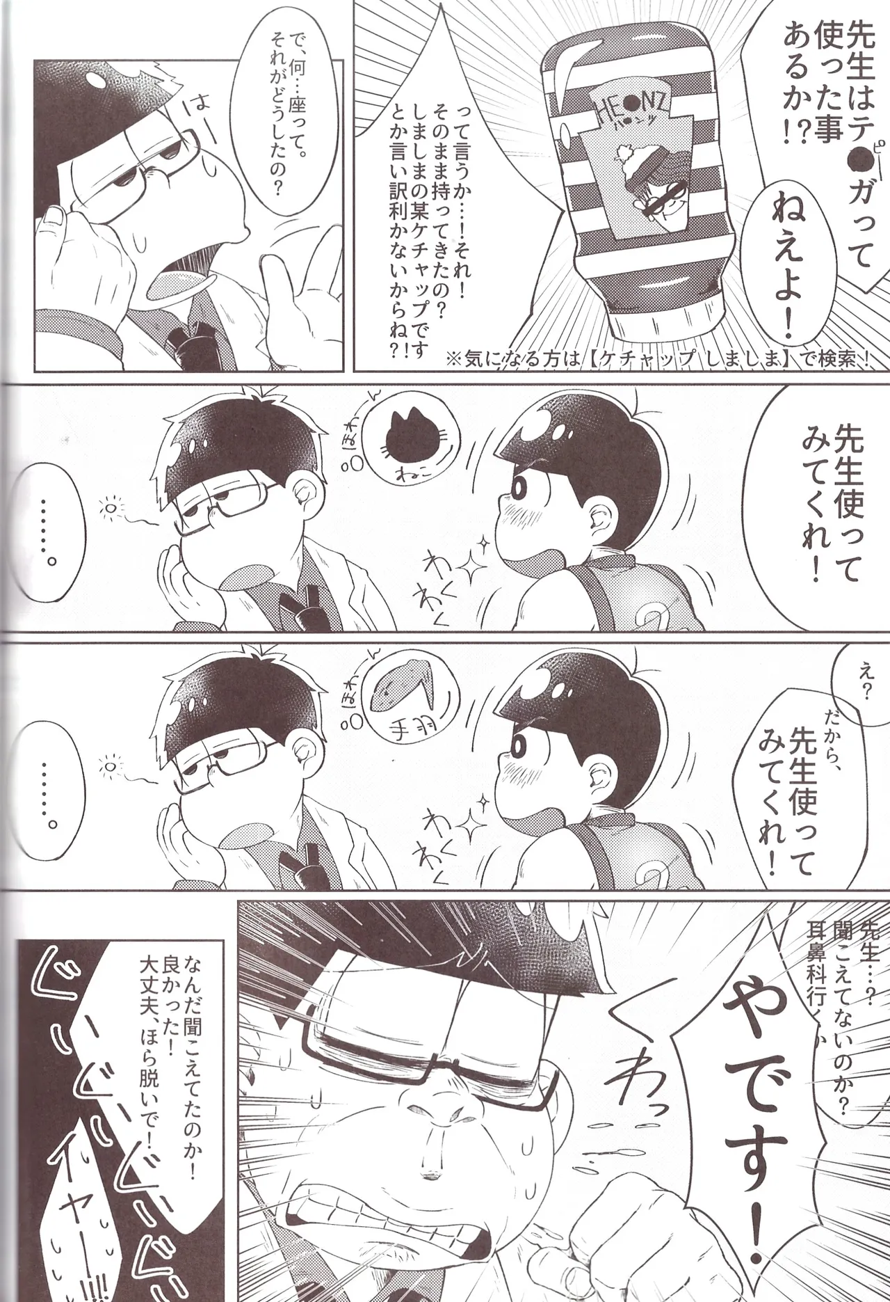 Shabushabu Nameru Mamefu Basukebu-kun wa ten ga TEGA hairanai Osomatsu-San - Image 6