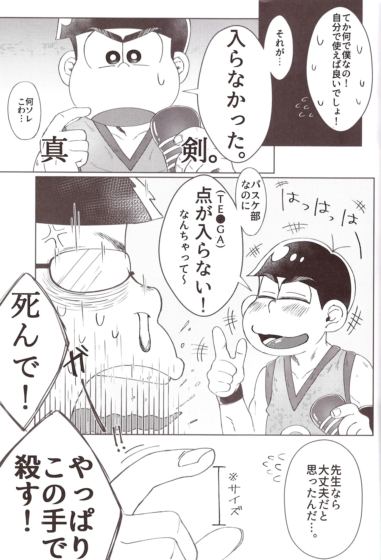 Shabushabu Nameru Mamefu Basukebu-kun wa ten ga TEGA hairanai Osomatsu-San - Image 7