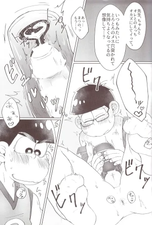 Shabushabu Nameru Mamefu Basukebu-kun wa ten ga TEGA hairanai Osomatsu-San - Page 13