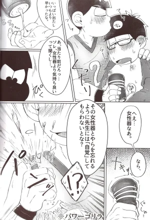 Shabushabu Nameru Mamefu Basukebu-kun wa ten ga TEGA hairanai Osomatsu-San - Page 14