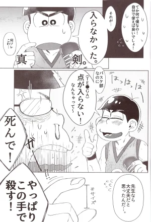 Shabushabu Nameru Mamefu Basukebu-kun wa ten ga TEGA hairanai Osomatsu-San - Page 7