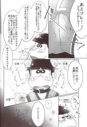 Shabushabu Nameru Mamefu Basukebu-kun wa ten ga TEGA hairanai Osomatsu-San - Page 8