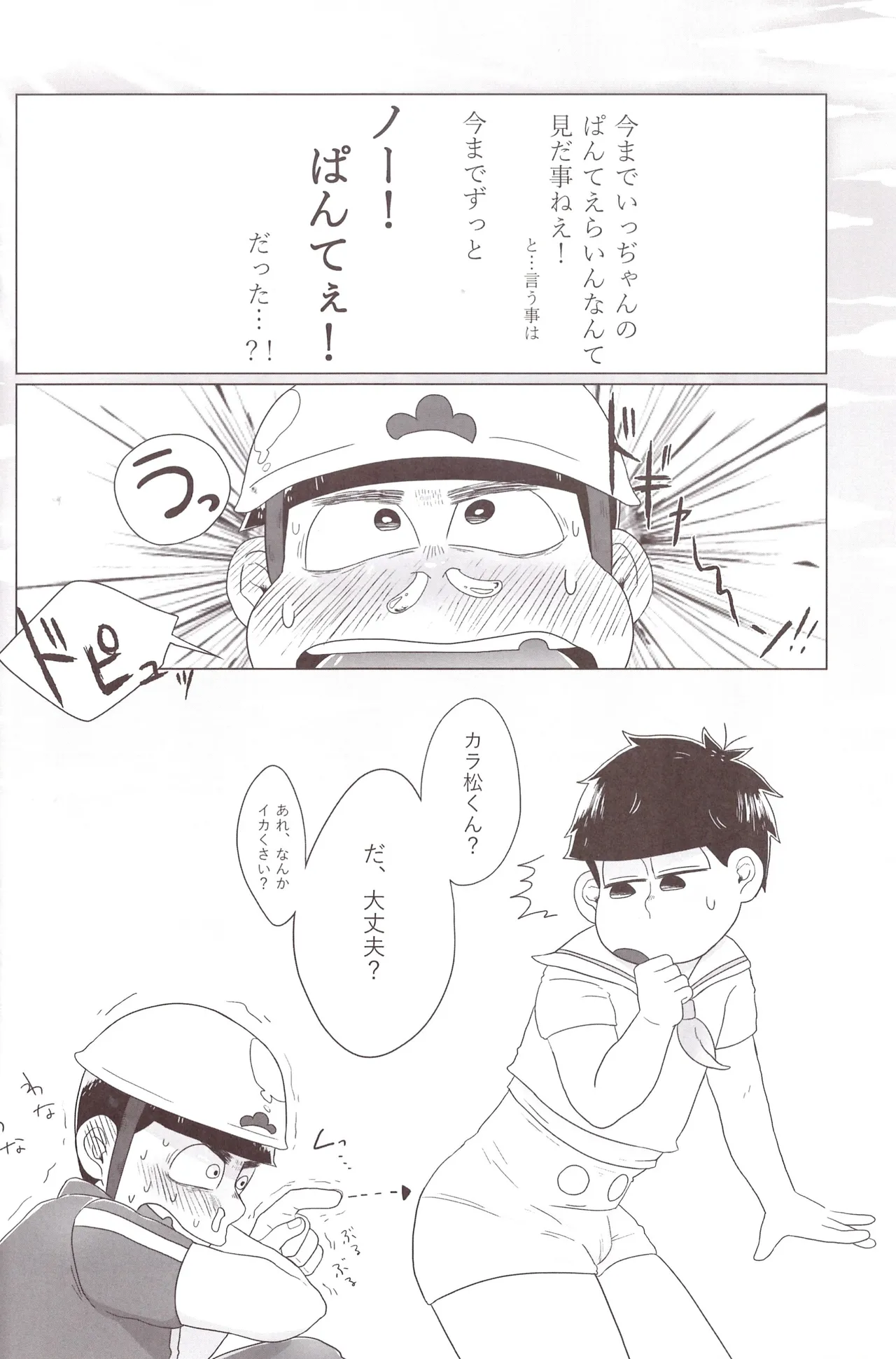 Shabushabu Nameru Mamefu Imo shi o Osomatsu-San - Image 10
