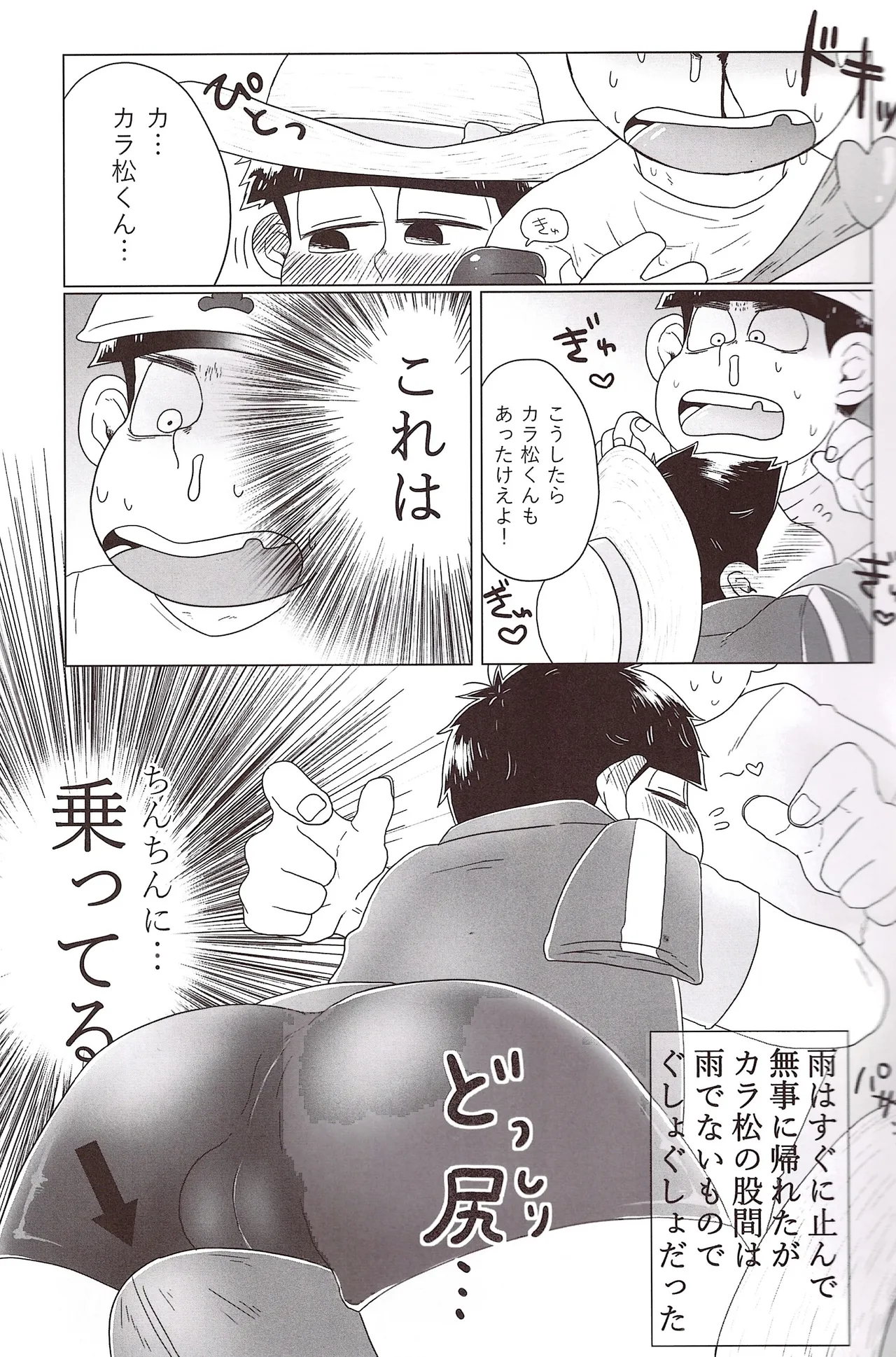 Shabushabu Nameru Mamefu Imo shi o Osomatsu-San - Image 17