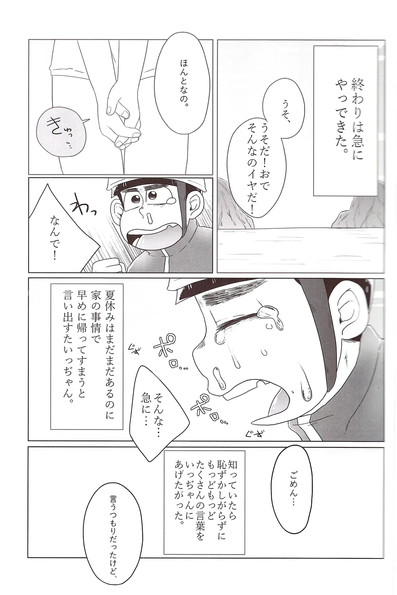 Shabushabu Nameru Mamefu Imo shi o Osomatsu-San - Image 19