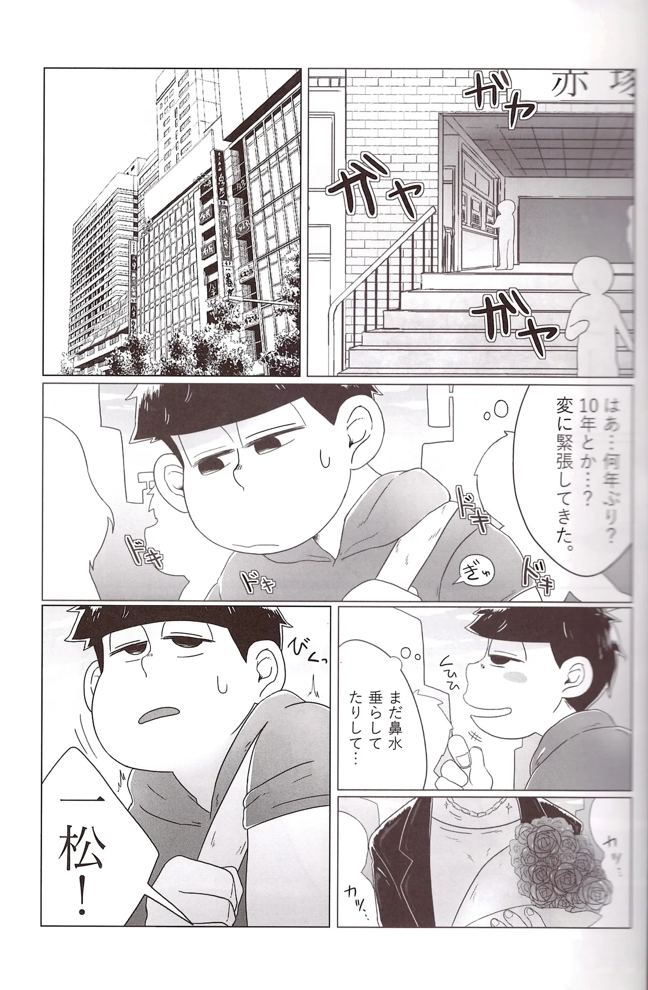 Shabushabu Nameru Mamefu Imo shi o Osomatsu-San - Image 23