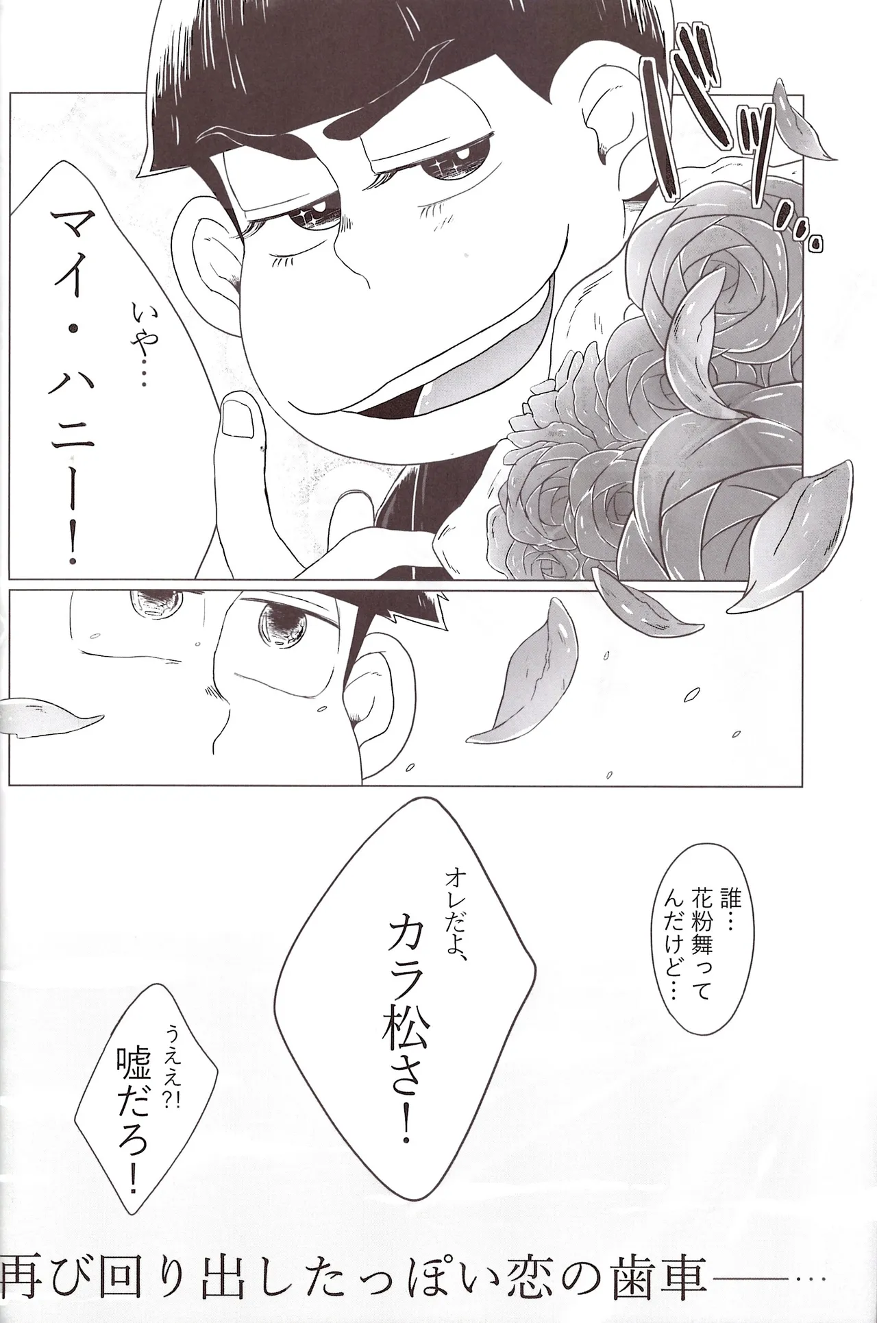 Shabushabu Nameru Mamefu Imo shi o Osomatsu-San - Image 24