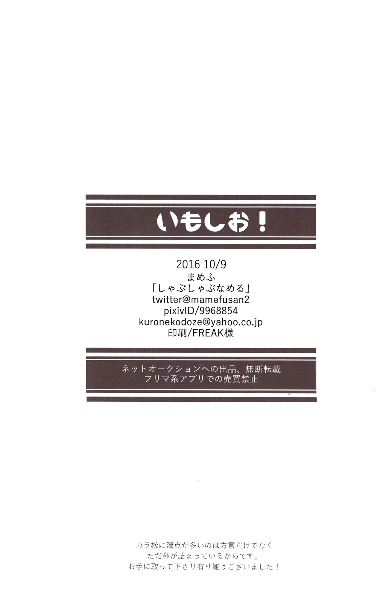 Shabushabu Nameru Mamefu Imo shi o Osomatsu-San - Image 25