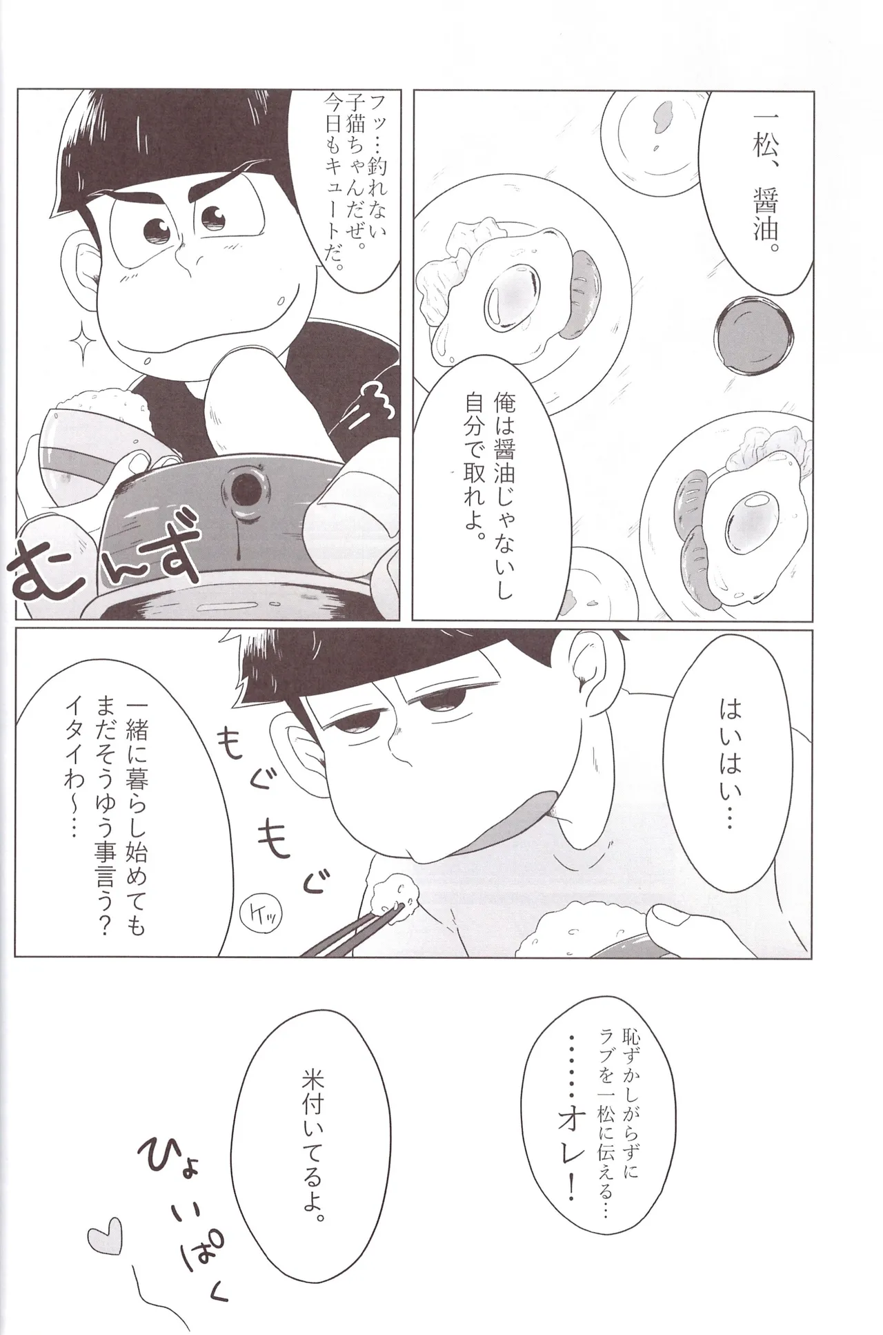 Shabushabu Nameru Mamefu Imo shi o Osomatsu-San - Image 26