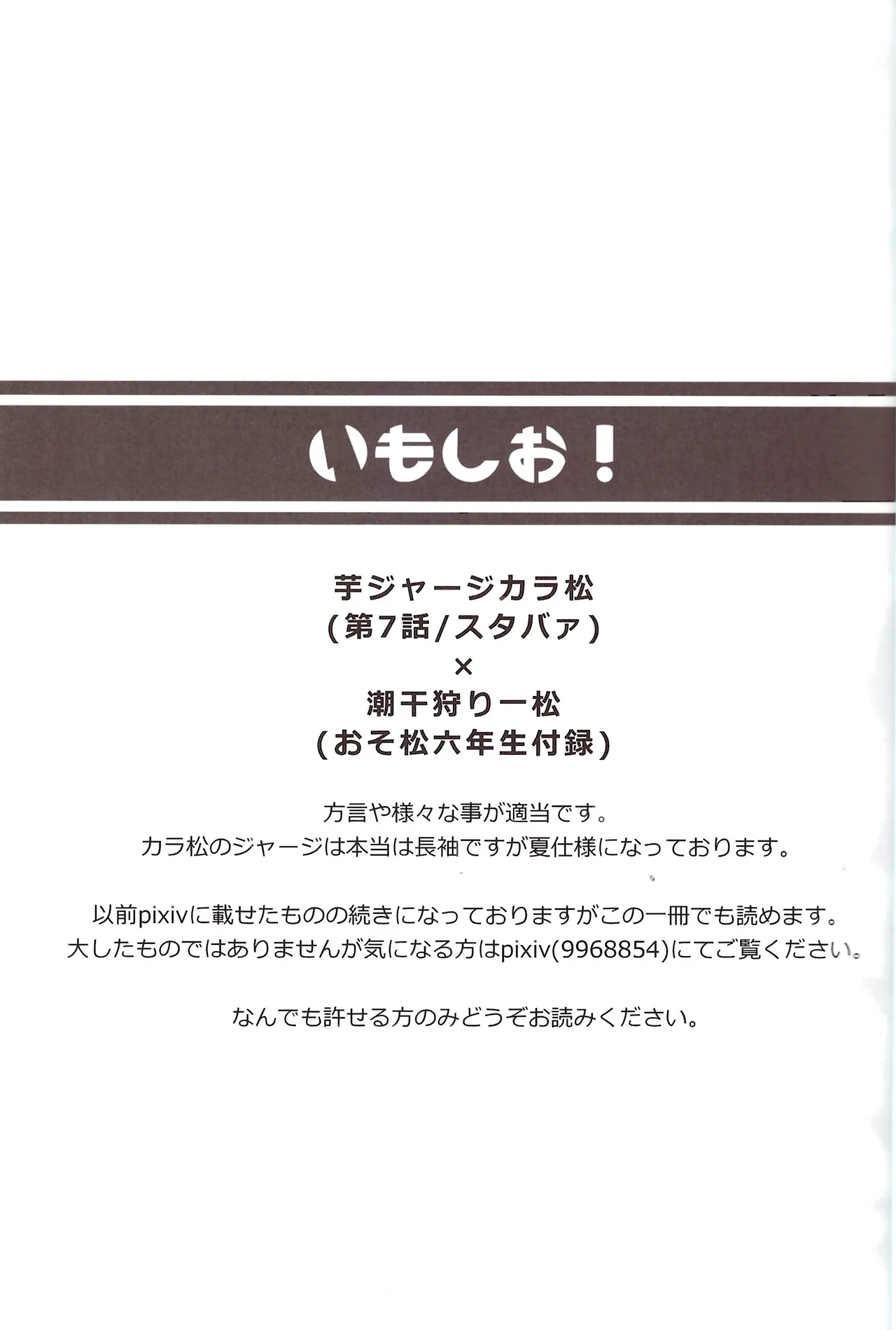 Shabushabu Nameru Mamefu Imo shi o Osomatsu-San - Image 3