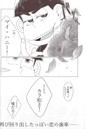 Shabushabu Nameru Mamefu Imo shi o Osomatsu-San - Page 24