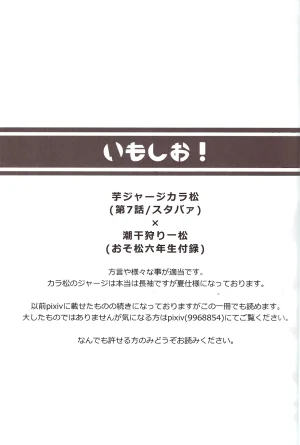 Shabushabu Nameru Mamefu Imo shi o Osomatsu-San - Page 3