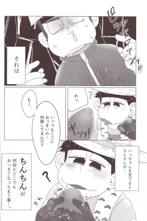 Shabushabu Nameru Mamefu Imo shi o Osomatsu-San - Page 6