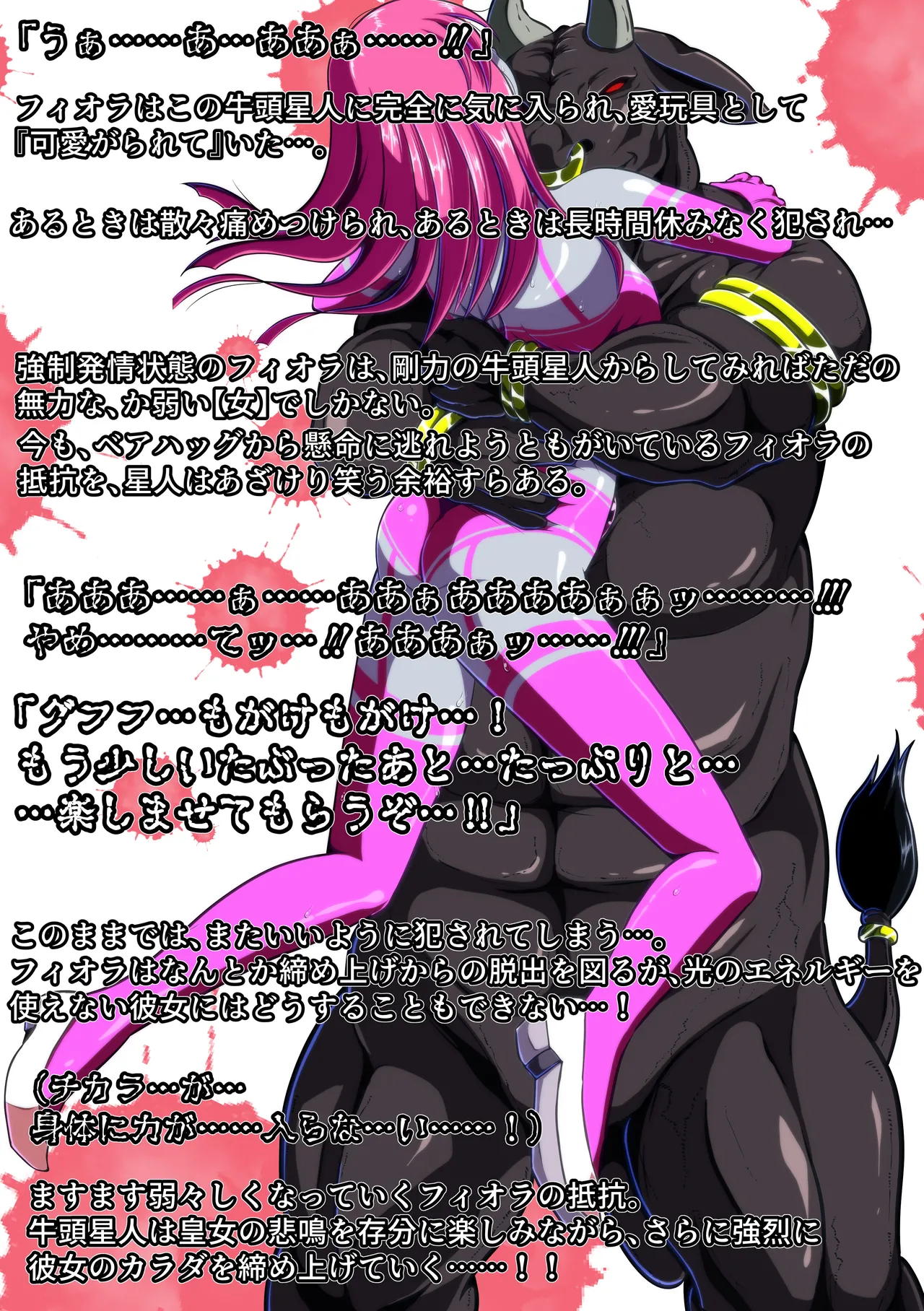 shade no Urahime shade Gyutouseijin no kyouhu Fiora Crisis Gaiden 3 - Image 14