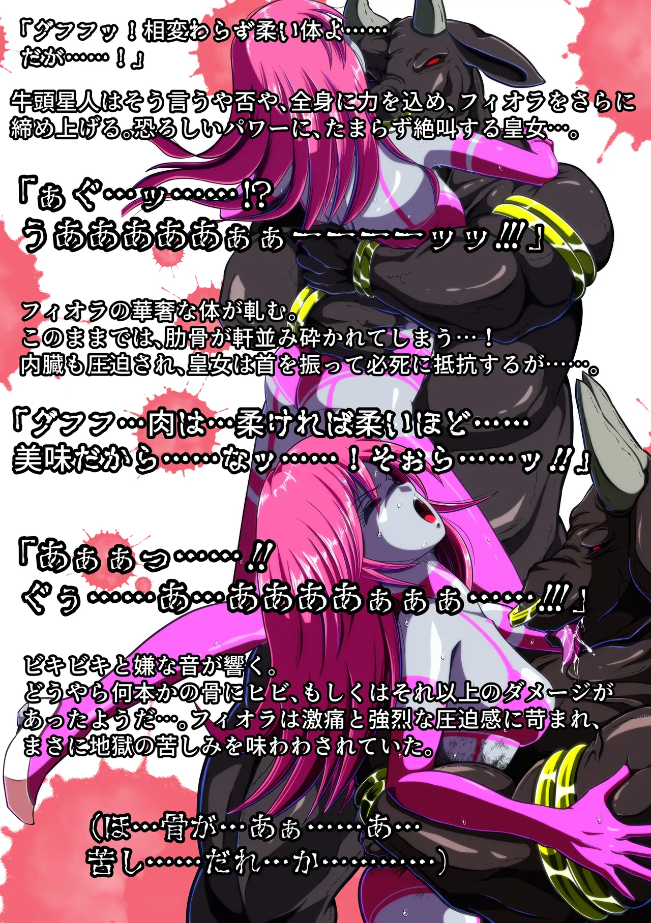 shade no Urahime shade Gyutouseijin no kyouhu Fiora Crisis Gaiden 3 - Image 15