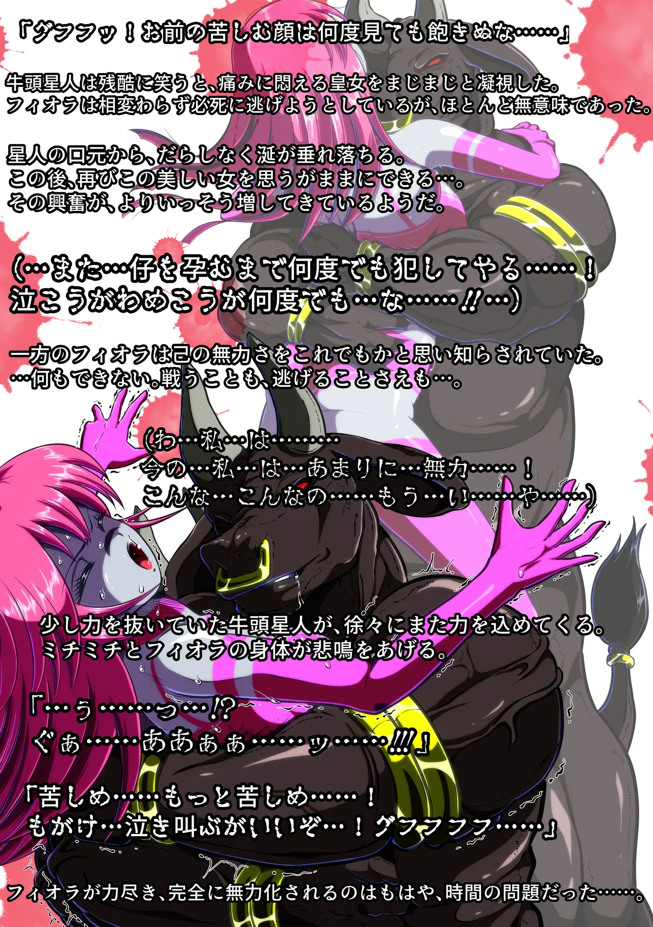 shade no Urahime shade Gyutouseijin no kyouhu Fiora Crisis Gaiden 3 - Image 16