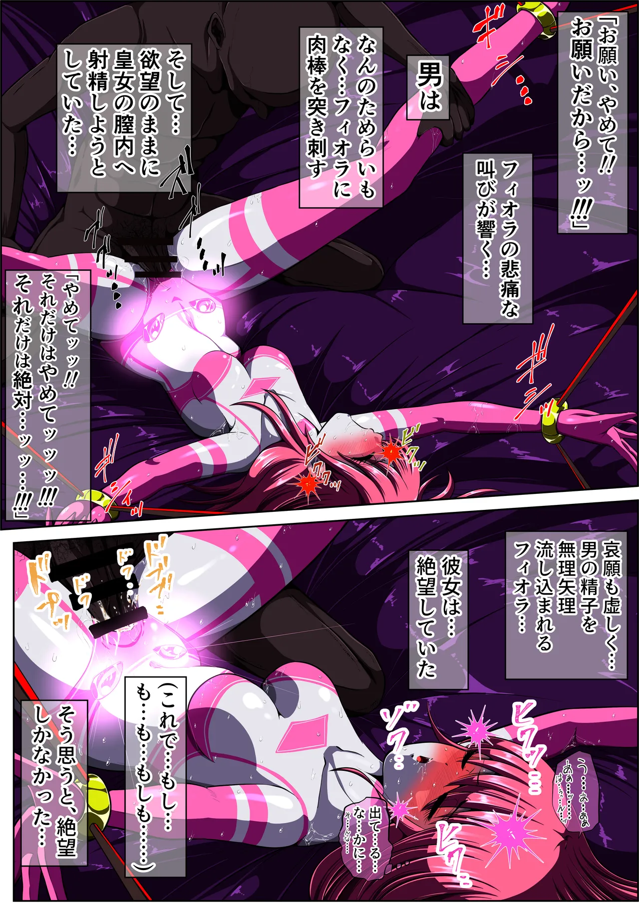 shade no Urahime shade Gyutouseijin no kyouhu Fiora Crisis Gaiden 3 - Image 33