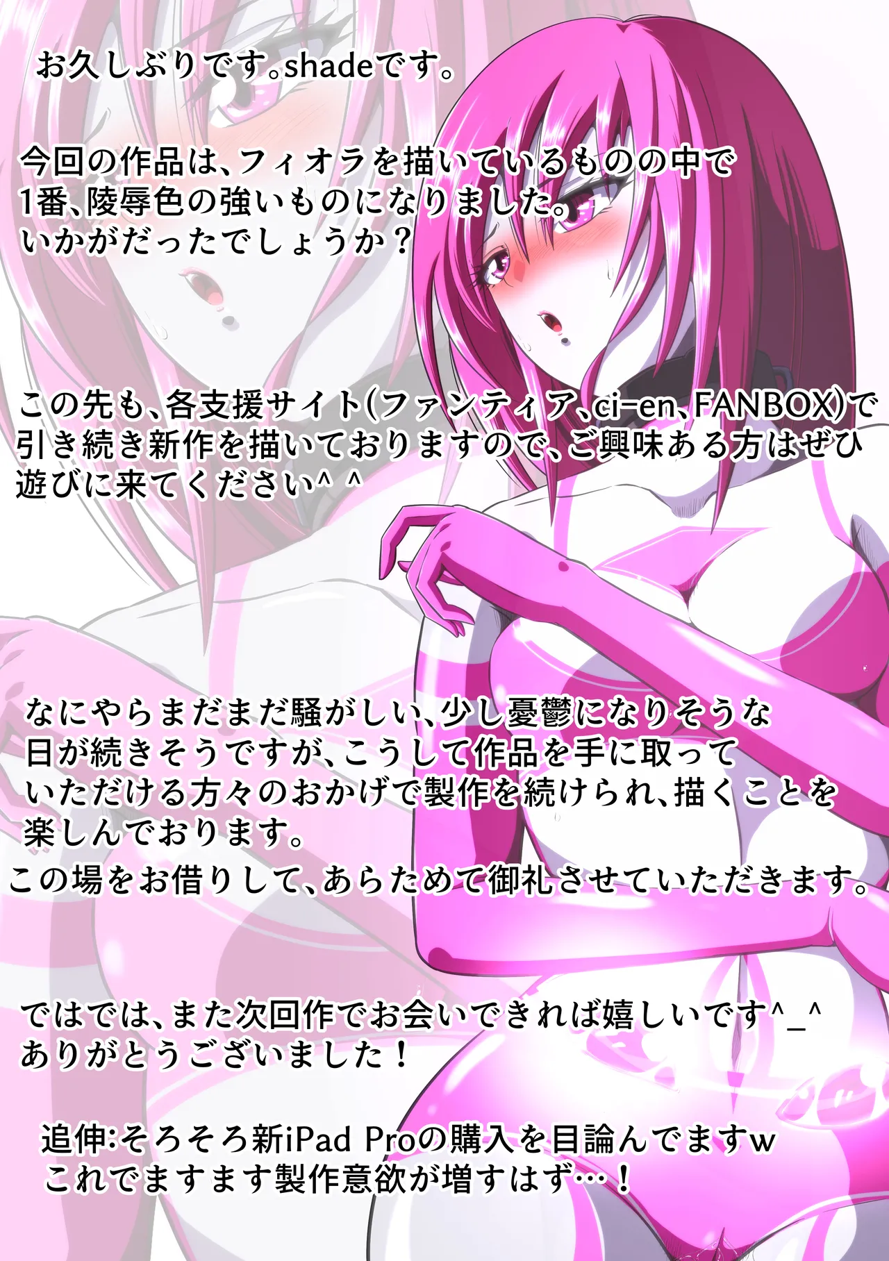 shade no Urahime shade Gyutouseijin no kyouhu Fiora Crisis Gaiden 3 - Image 39