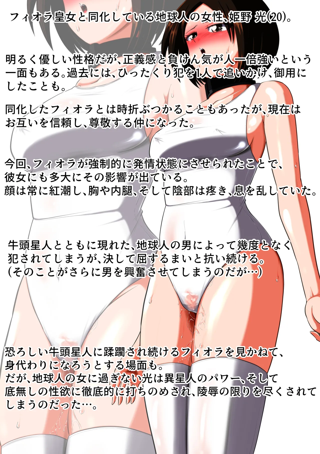 shade no Urahime shade Gyutouseijin no kyouhu Fiora Crisis Gaiden 3 - Image 40