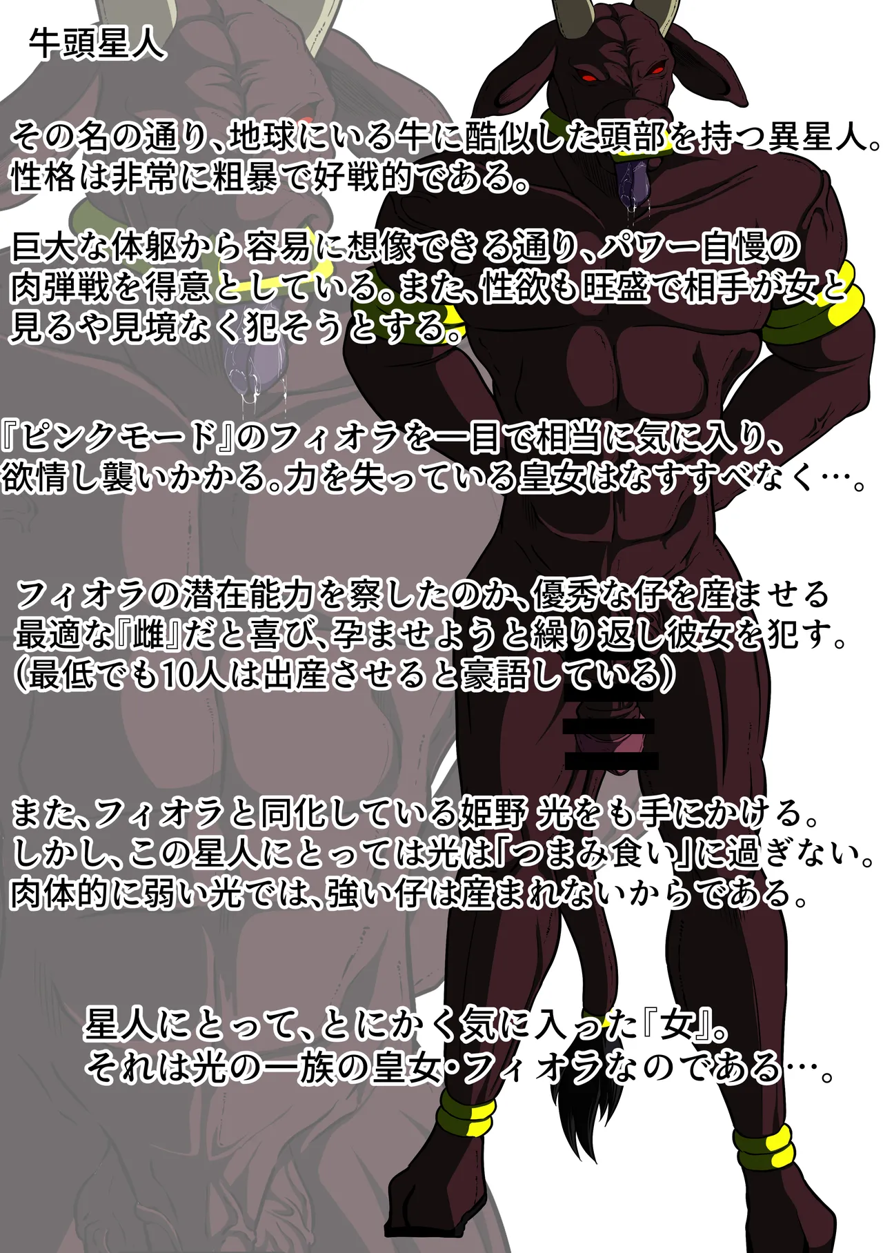 shade no Urahime shade Gyutouseijin no kyouhu Fiora Crisis Gaiden 3 - Image 42