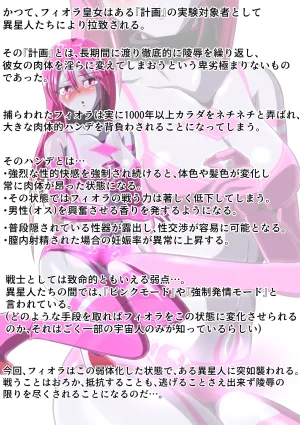 shade no Urahime shade Gyutouseijin no kyouhu Fiora Crisis Gaiden 3 Thumbnail