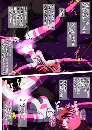 shade no Urahime shade Gyutouseijin no kyouhu Fiora Crisis Gaiden 3 - Page 33