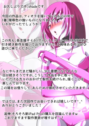 shade no Urahime shade Gyutouseijin no kyouhu Fiora Crisis Gaiden 3 - Page 39