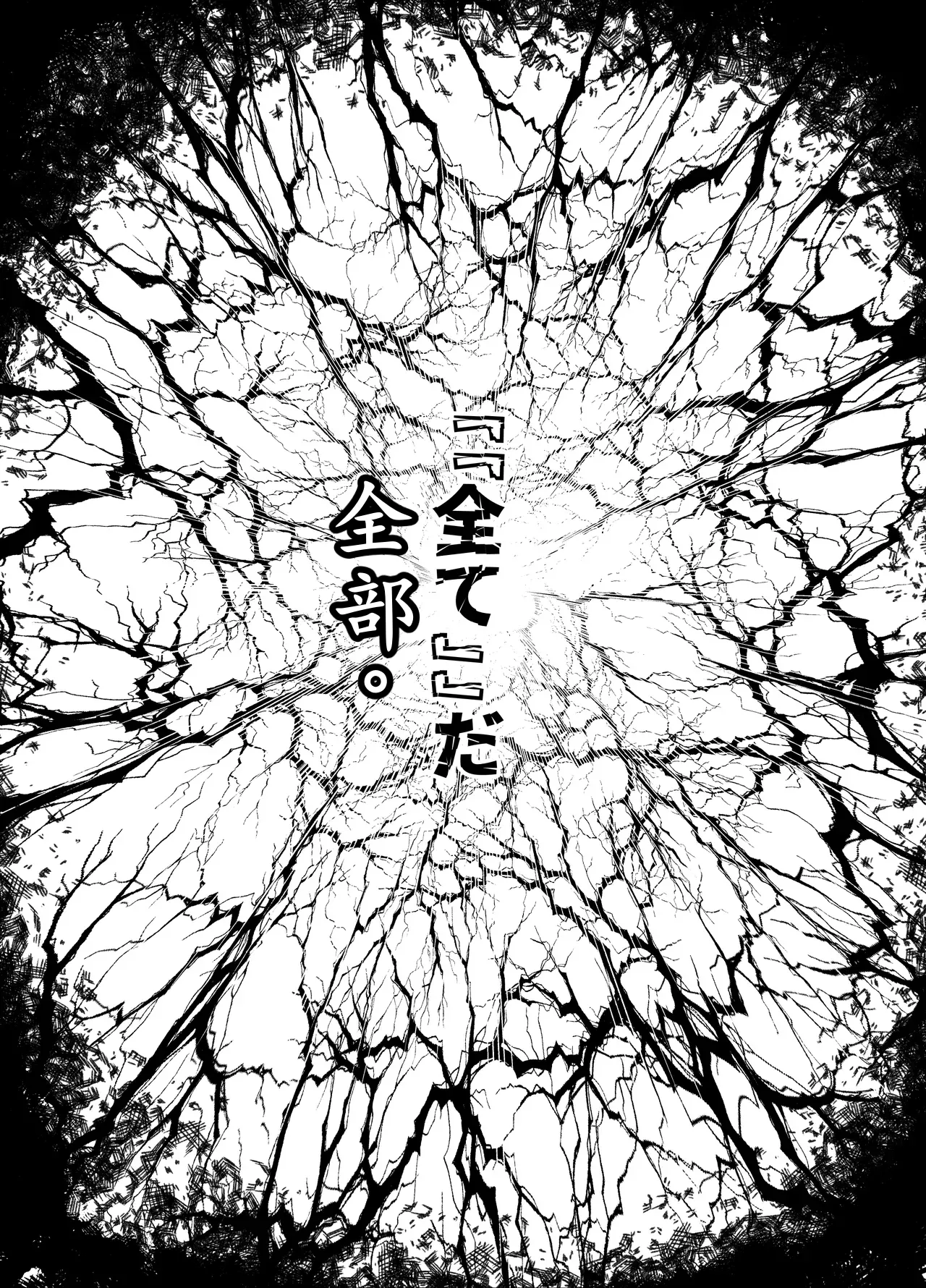 Sheepfold Tachibana Yuu Kamiotosi Ma o Haramu Otome Chinese Translation - Image 63