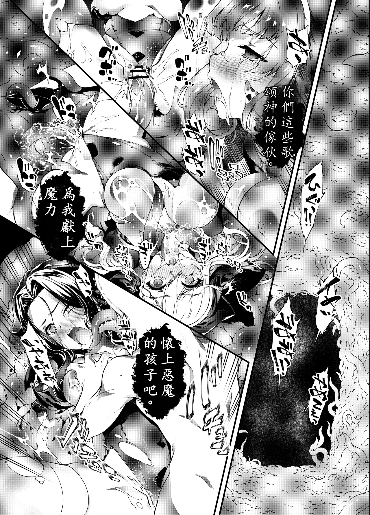 Sheepfold Tachibana Yuu Kamiotosi Ma o Haramu Otome Chinese Translation - Image 67