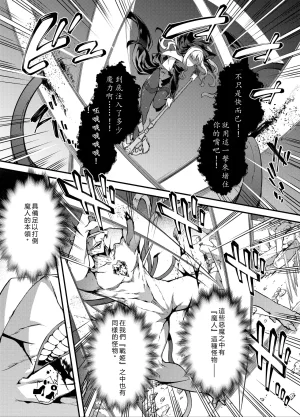 Sheepfold Tachibana Yuu Kamiotosi Ma o Haramu Otome Chinese Translation - Page 15