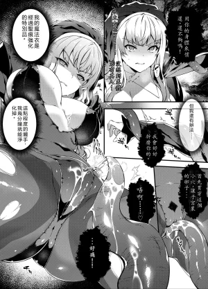 Sheepfold Tachibana Yuu Kamiotosi Ma o Haramu Otome Chinese Translation - Page 21