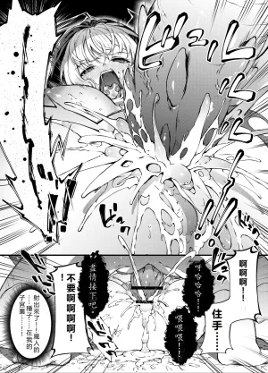 Sheepfold Tachibana Yuu Kamiotosi Ma o Haramu Otome Chinese Translation - Page 50