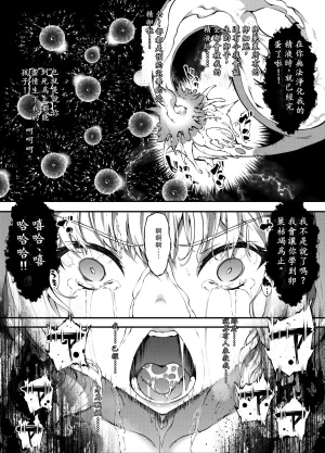 Sheepfold Tachibana Yuu Kamiotosi Ma o Haramu Otome Chinese Translation - Page 64