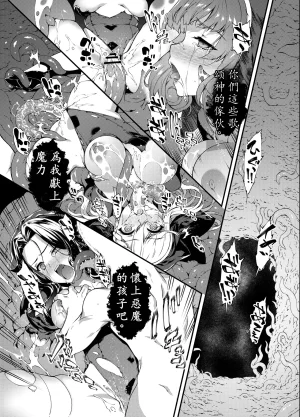 Sheepfold Tachibana Yuu Kamiotosi Ma o Haramu Otome Chinese Translation - Page 67