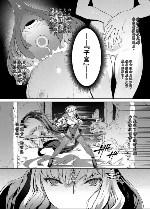 Sheepfold Tachibana Yuu Kamiotosi Ma o Haramu Otome Chinese Translation - Page 9