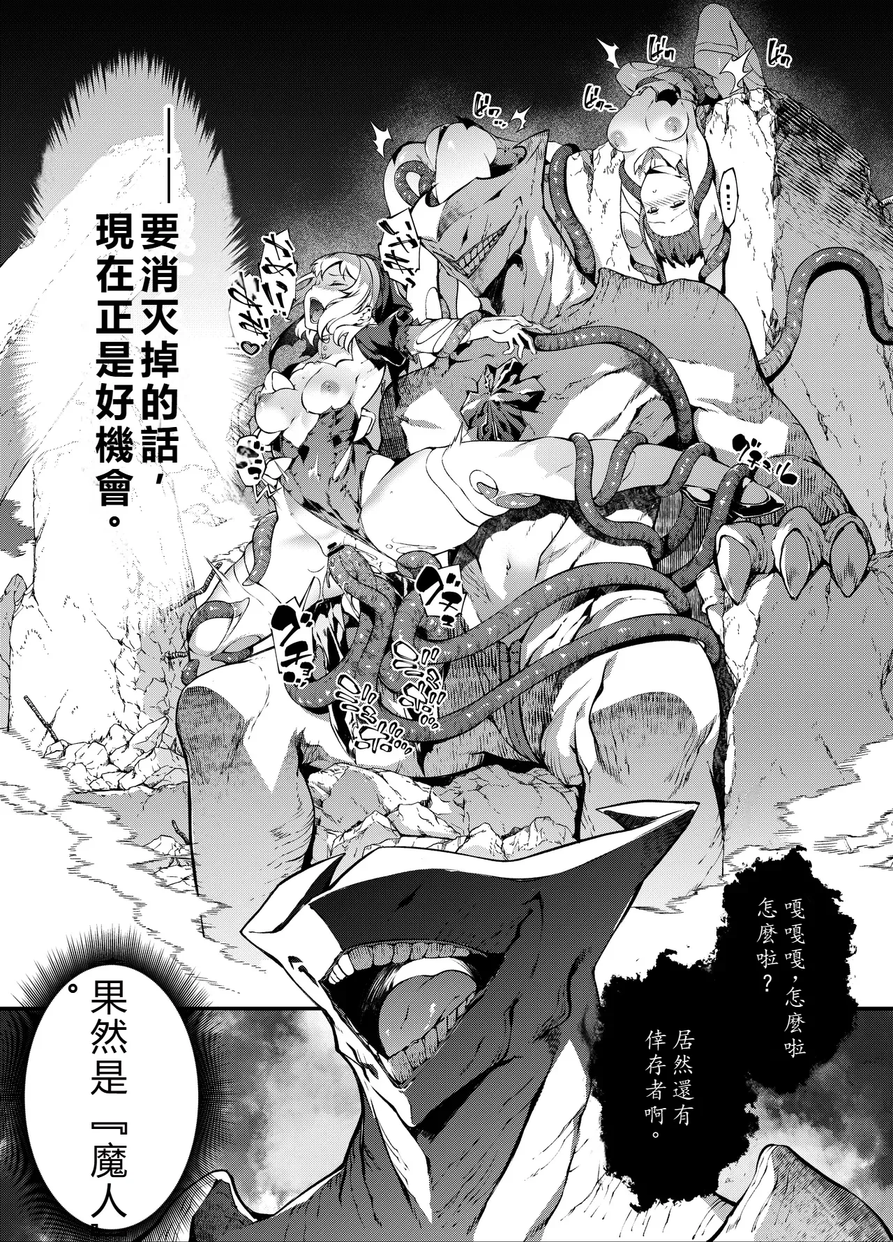 Sheepfold Tachibana Yuu Kamiotosi Ma o Haramu Otome Chinese Translation by - Image 10