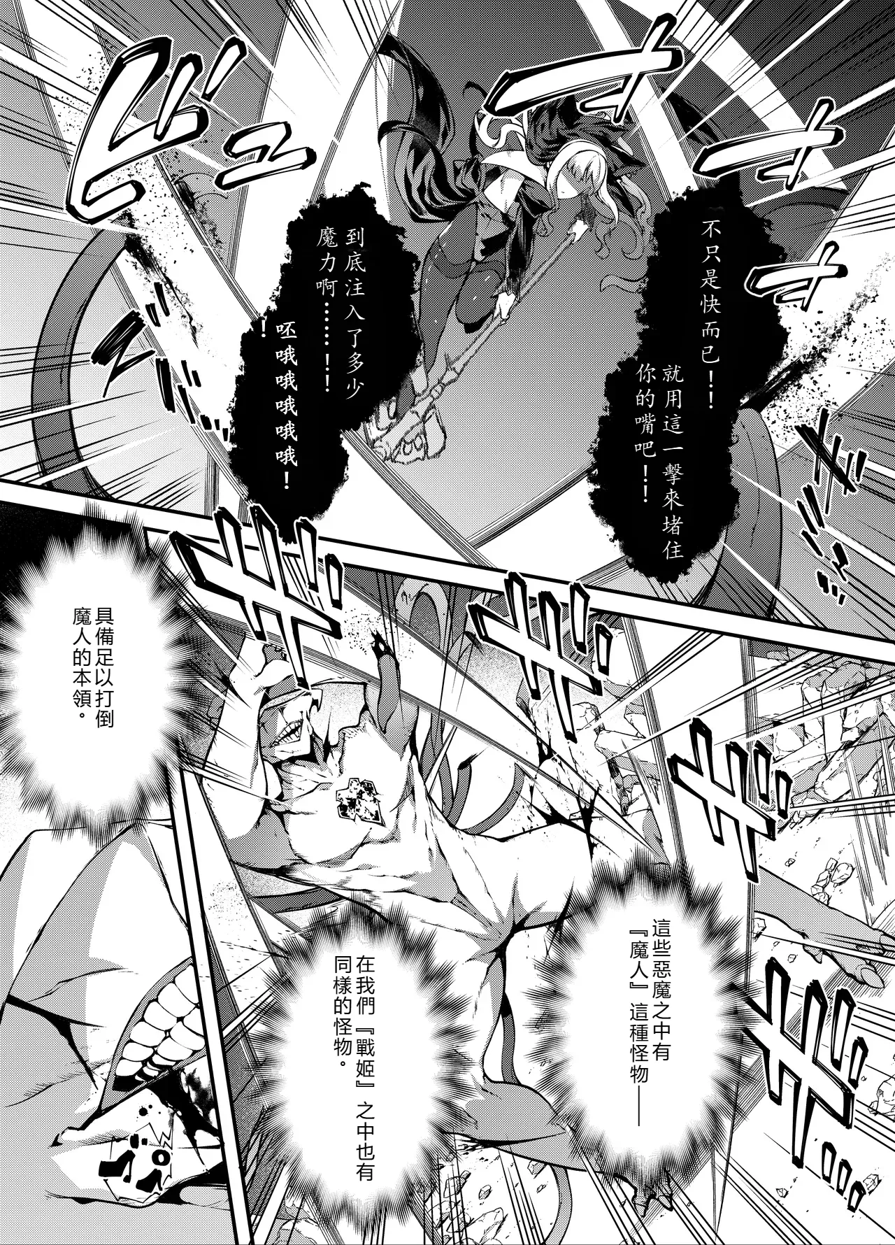 Sheepfold Tachibana Yuu Kamiotosi Ma o Haramu Otome Chinese Translation by - Image 15